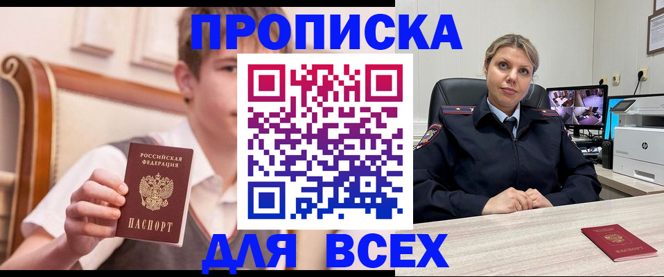 прописка в Ялте