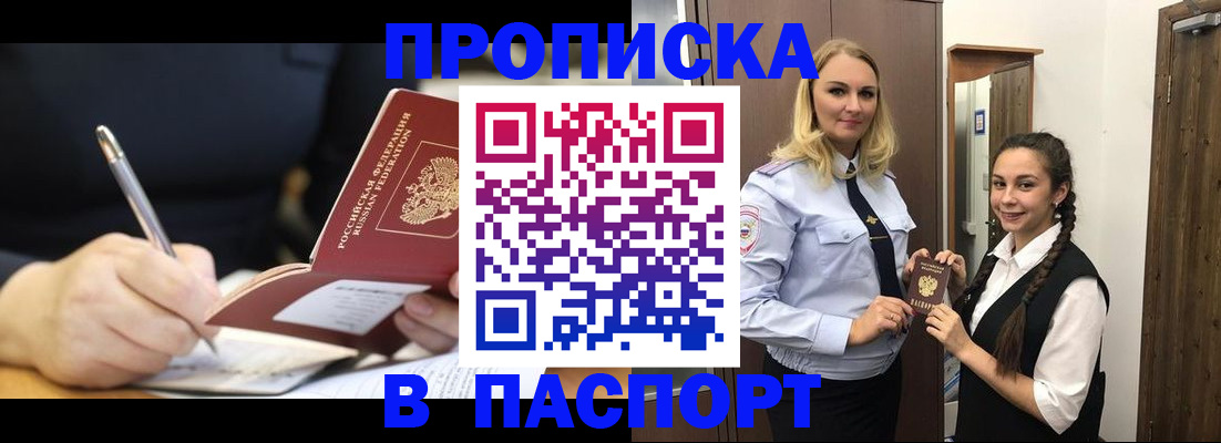временная регистрация в Ялте