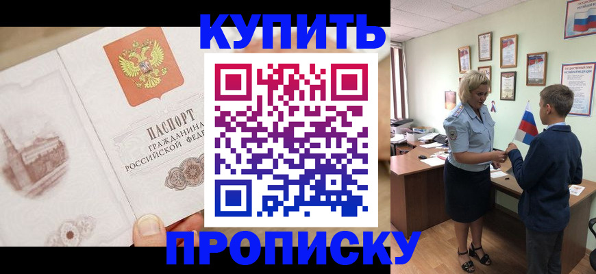временная регистрация в квартире в Ялте