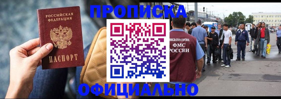 прописка штамп в Ялте
