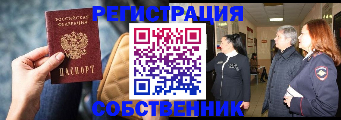 прописка в Ялте